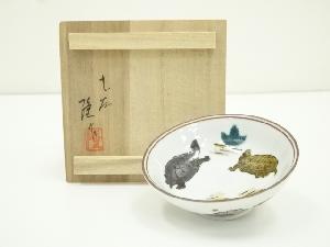 九谷焼　北村隆造　松竹梅図鑑盃（共箱）